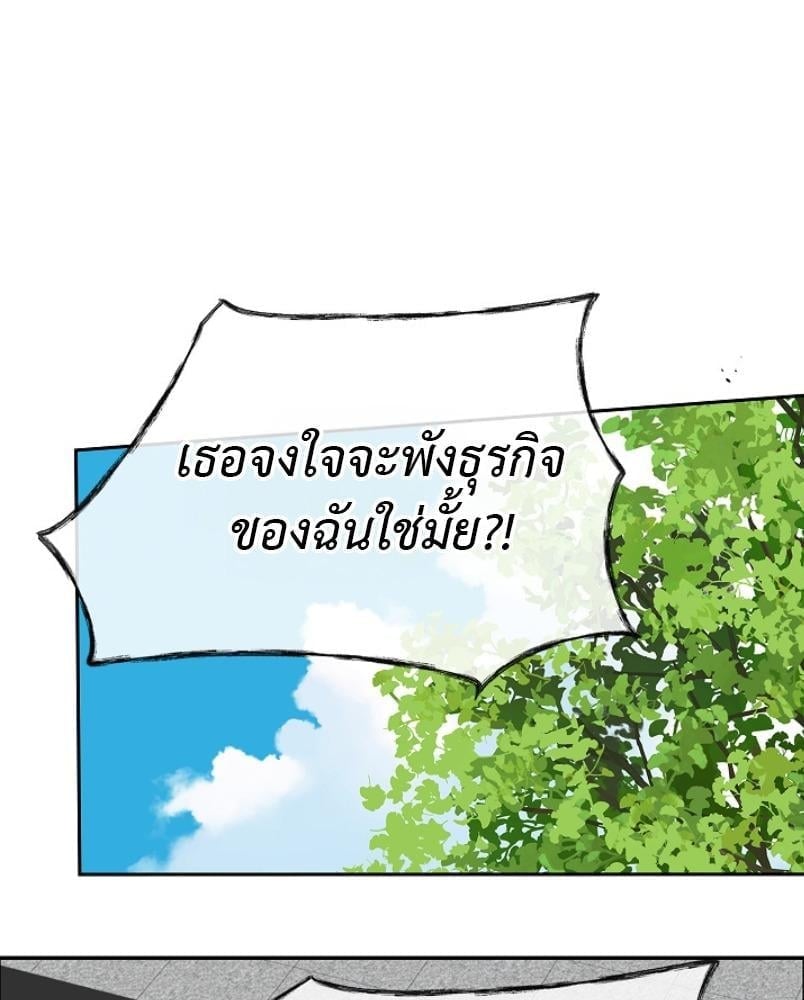 Flowers are Bait กลลวงกลีบดอกไม้ - หน้า 50