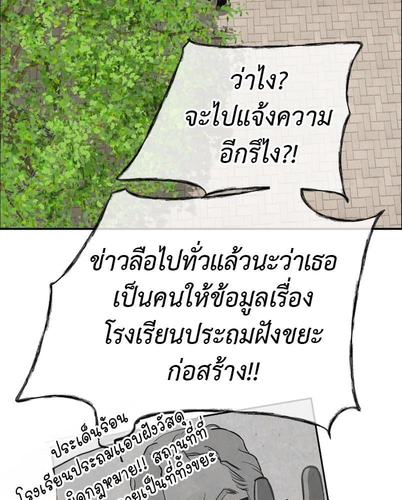 Flowers are Bait กลลวงกลีบดอกไม้ - หน้า 52