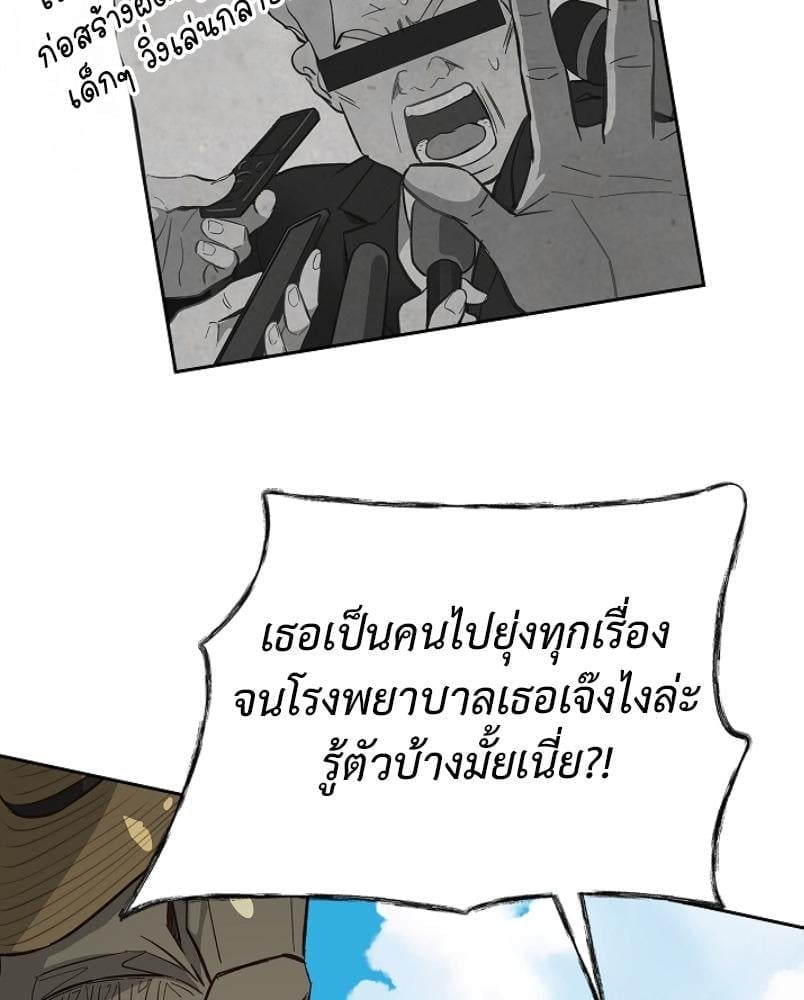Flowers are Bait กลลวงกลีบดอกไม้ - หน้า 53