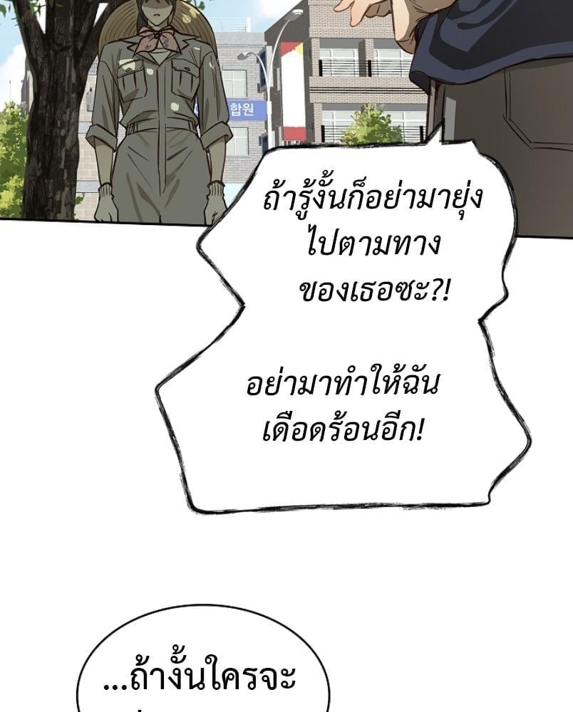 Flowers are Bait กลลวงกลีบดอกไม้ - หน้า 55