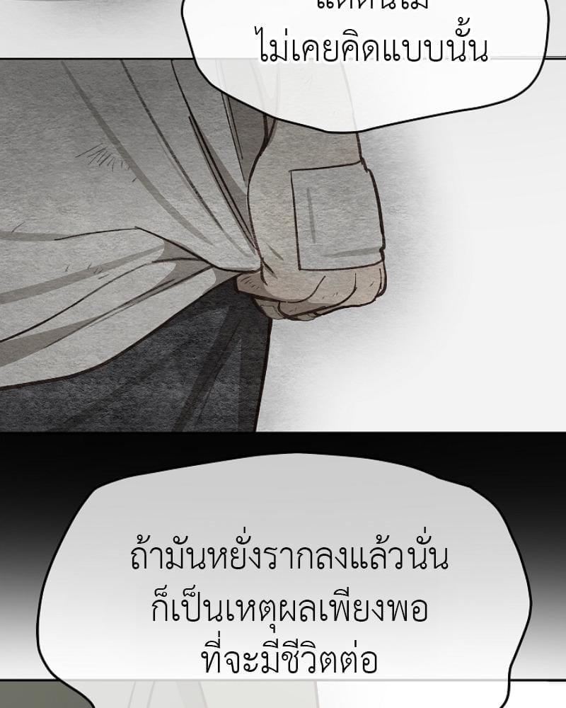 Flowers are Bait กลลวงกลีบดอกไม้ - หน้า 62
