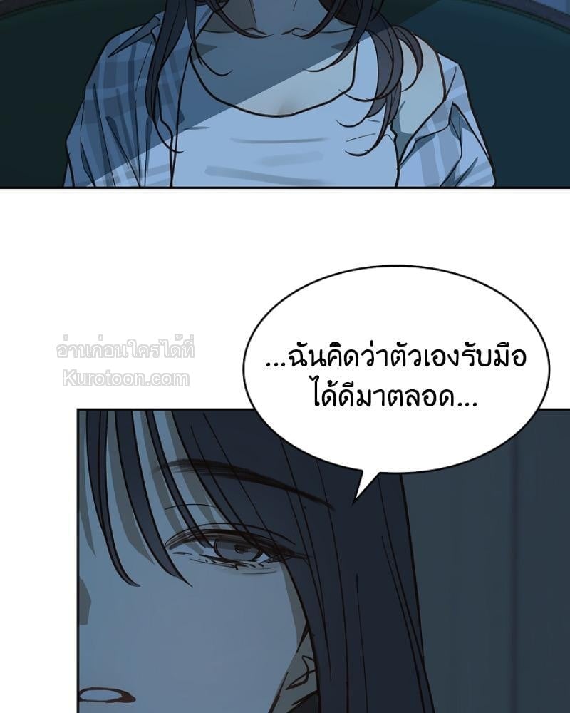 Flowers are Bait กลลวงกลีบดอกไม้ - หน้า 73