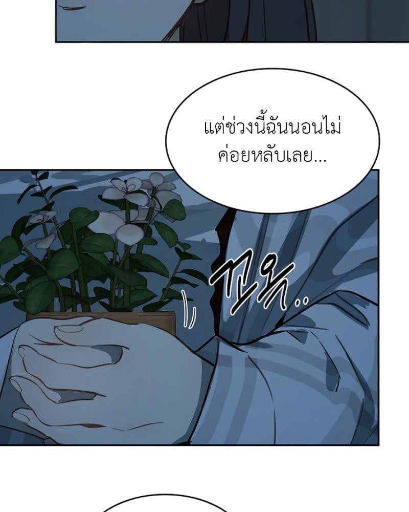 Flowers are Bait กลลวงกลีบดอกไม้ - หน้า 74