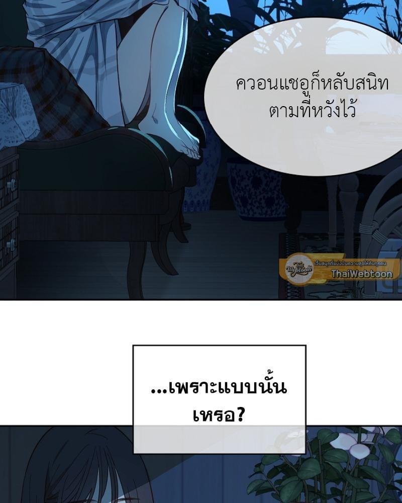 Flowers are Bait กลลวงกลีบดอกไม้ - หน้า 76