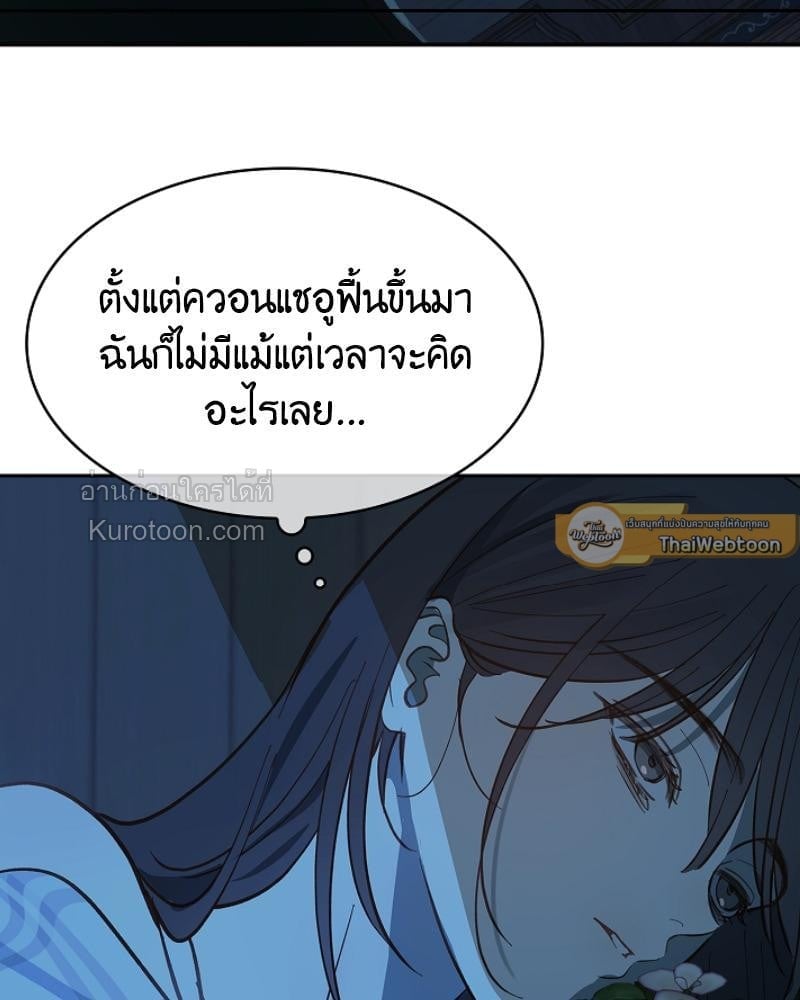 Flowers are Bait กลลวงกลีบดอกไม้ - หน้า 81
