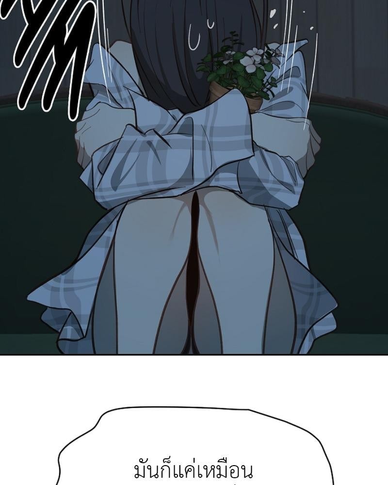 Flowers are Bait กลลวงกลีบดอกไม้ - หน้า 84