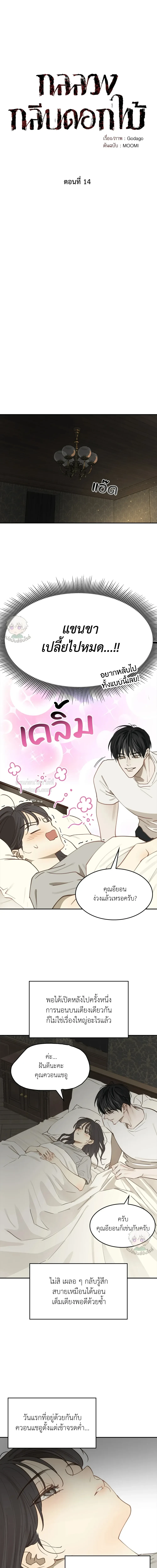 Flowers are Bait กลลวงกลีบดอกไม้ - หน้า 7