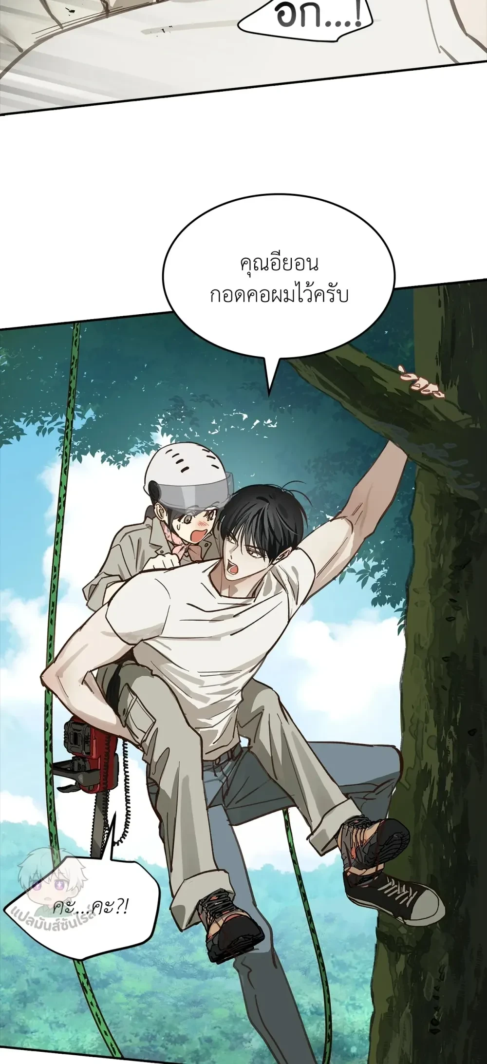 Flowers are Bait กลลวงกลีบดอกไม้ - หน้า 11