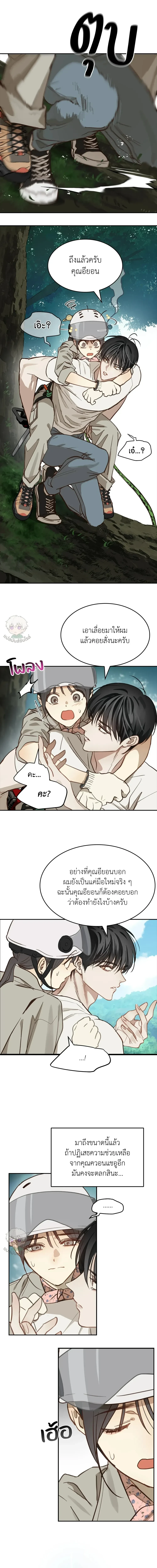 Flowers are Bait กลลวงกลีบดอกไม้ - หน้า 14