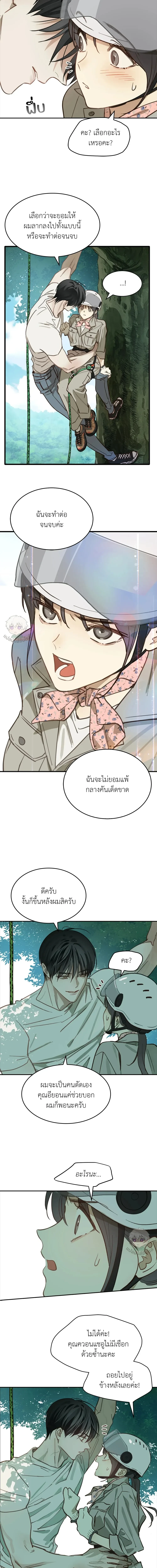Flowers are Bait กลลวงกลีบดอกไม้ - หน้า 6