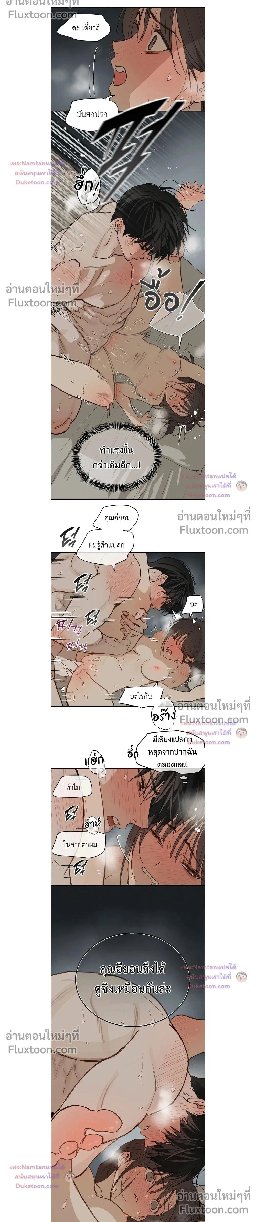 Flowers are Bait กลลวงกลีบดอกไม้ - หน้า 2