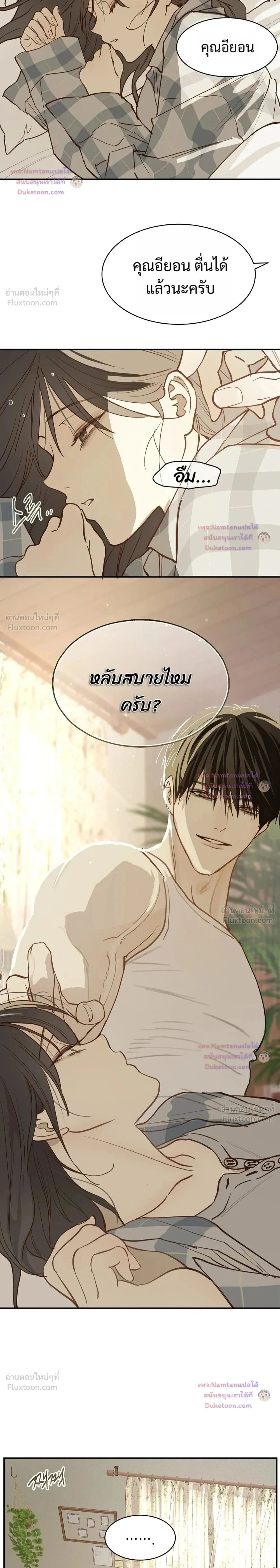 Flowers are Bait กลลวงกลีบดอกไม้ - หน้า 2