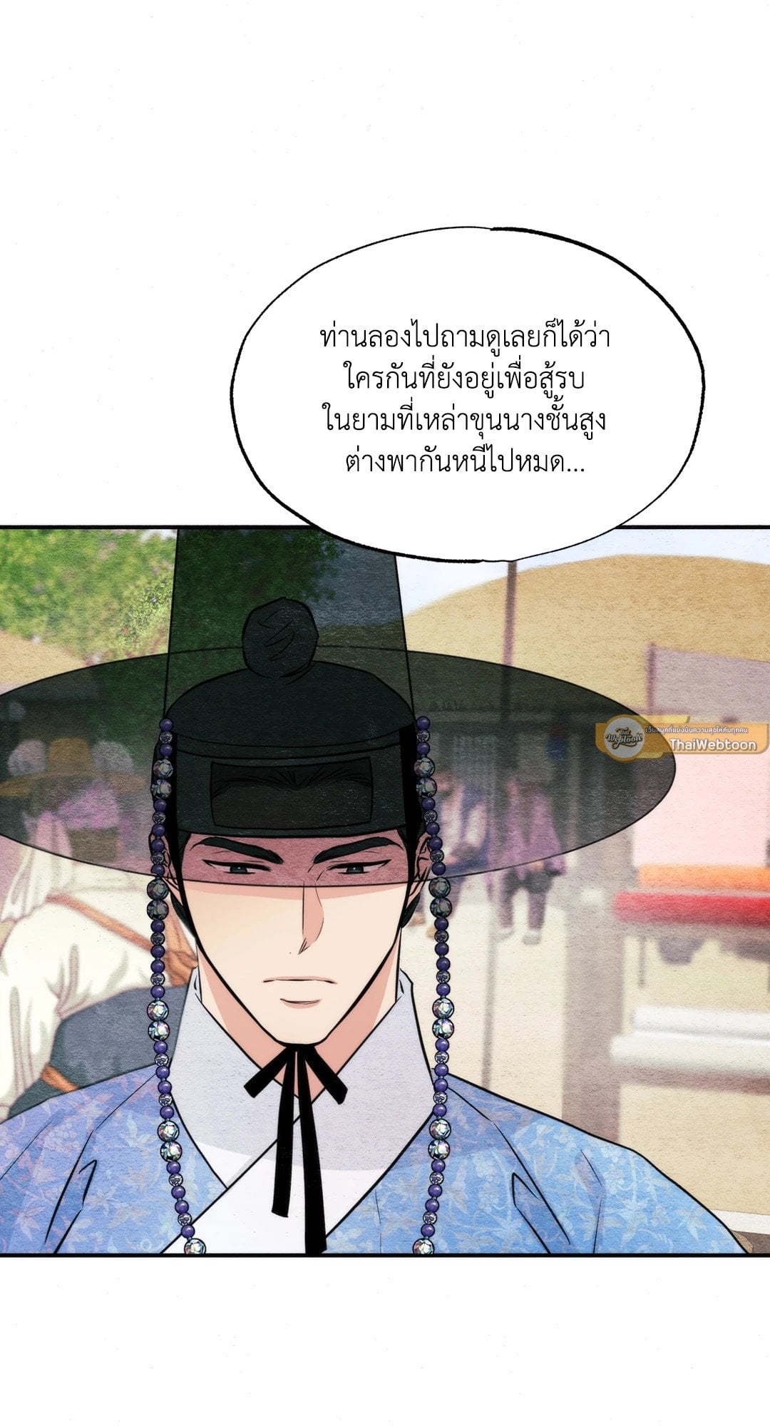 Wild Eyes เนตรอาฆาต - หน้า 11