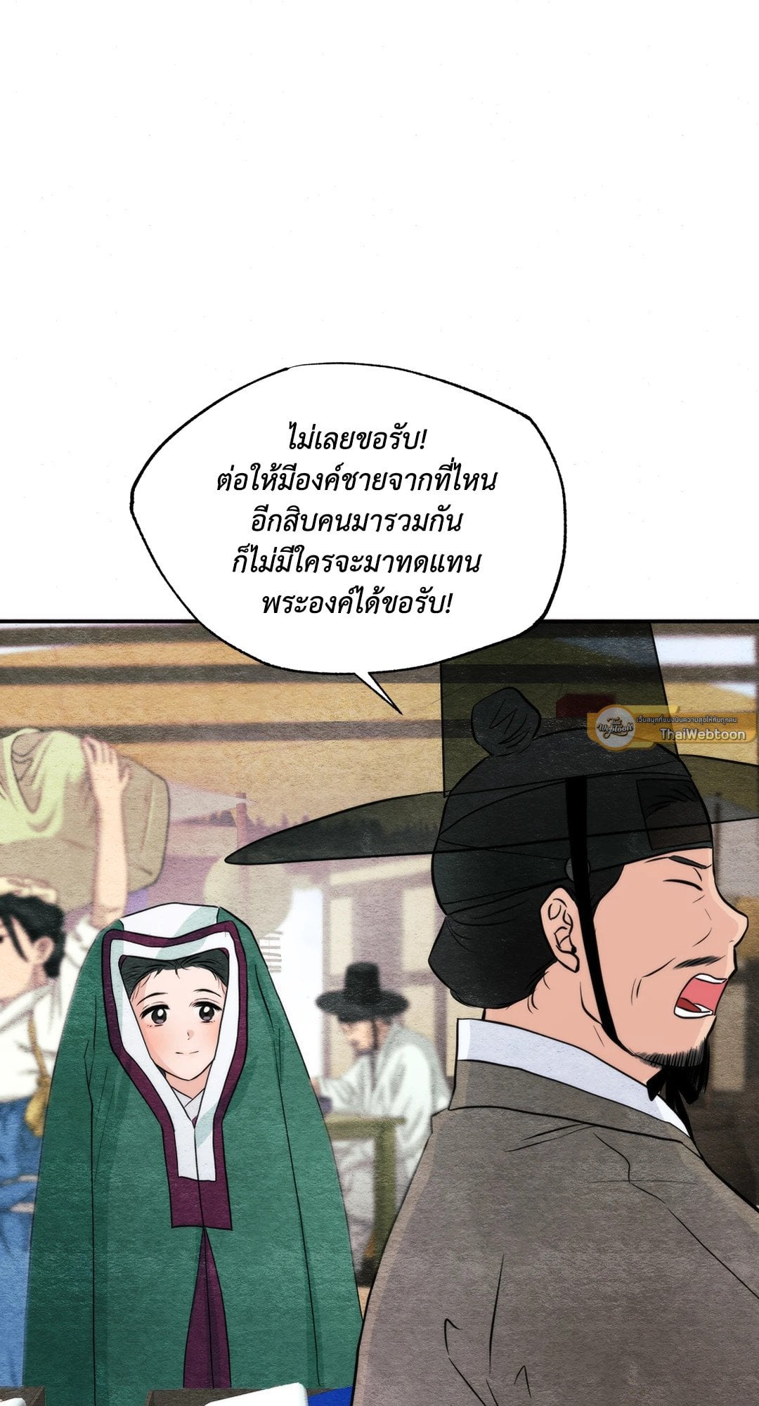 Wild Eyes เนตรอาฆาต - หน้า 13
