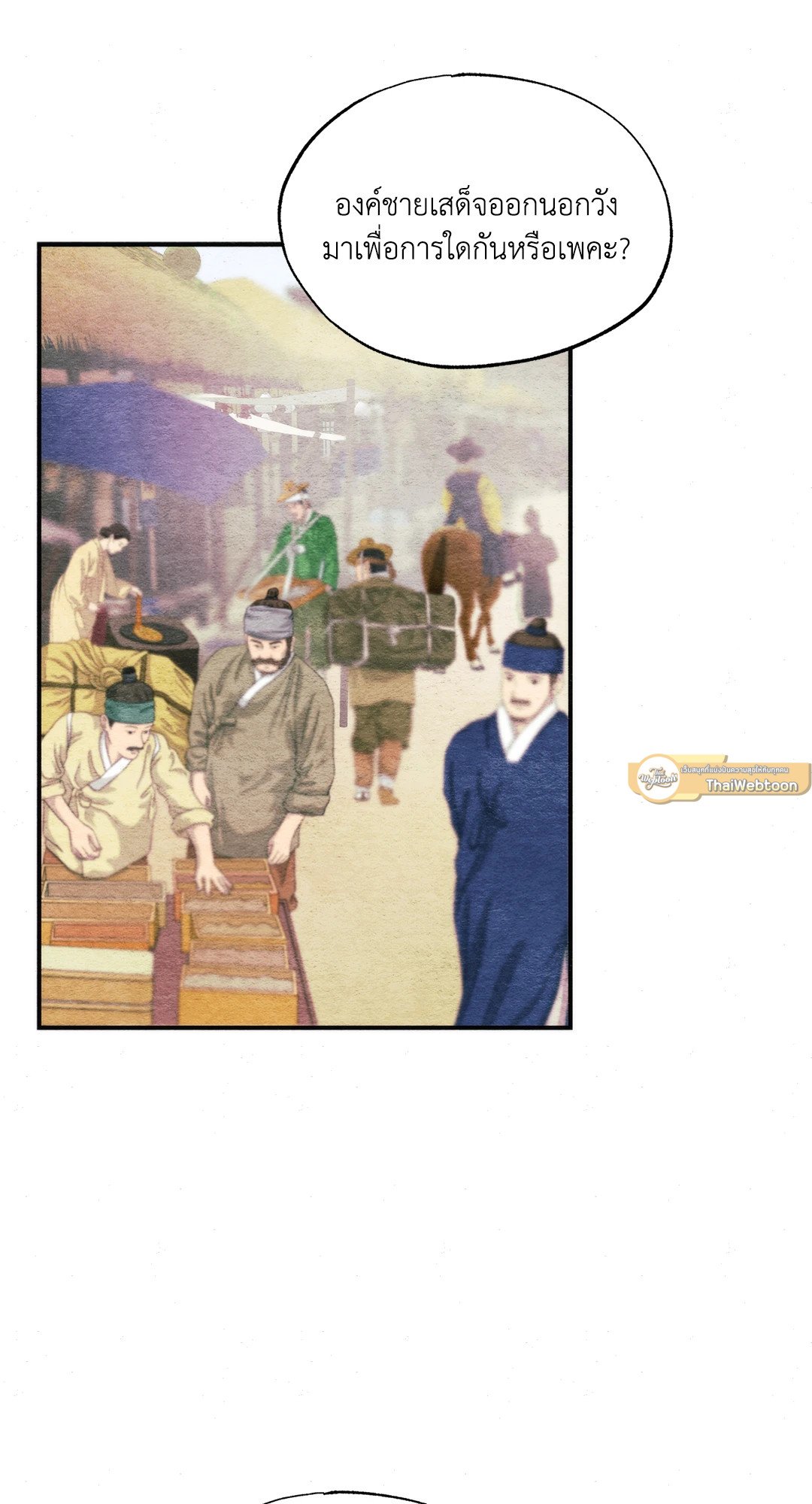 Wild Eyes เนตรอาฆาต - หน้า 19