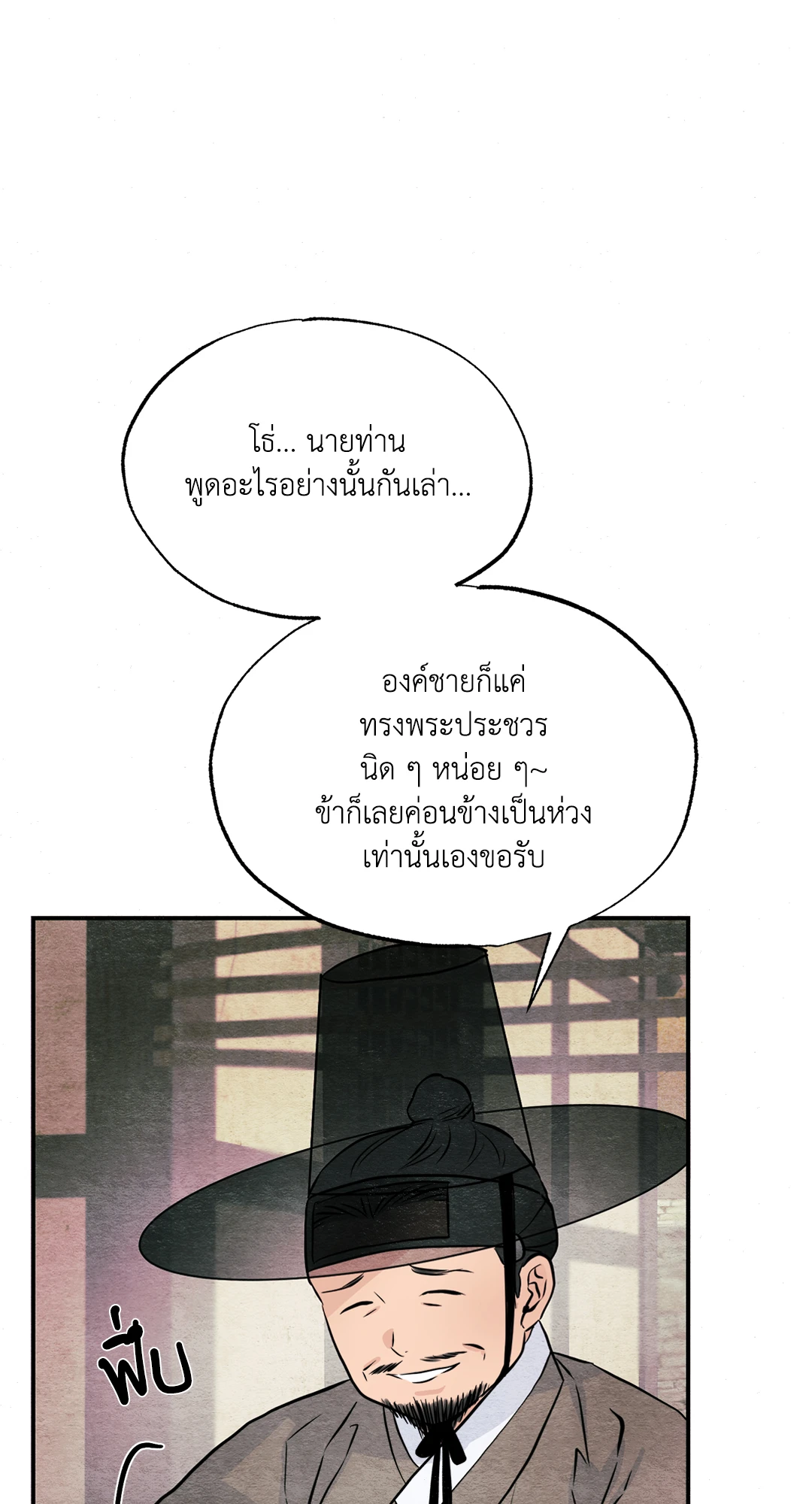 Wild Eyes เนตรอาฆาต - หน้า 2