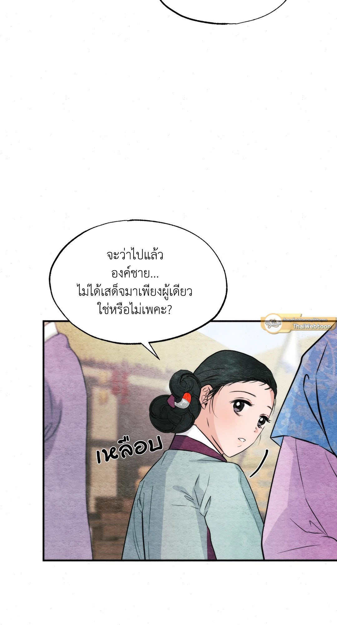 Wild Eyes เนตรอาฆาต - หน้า 21