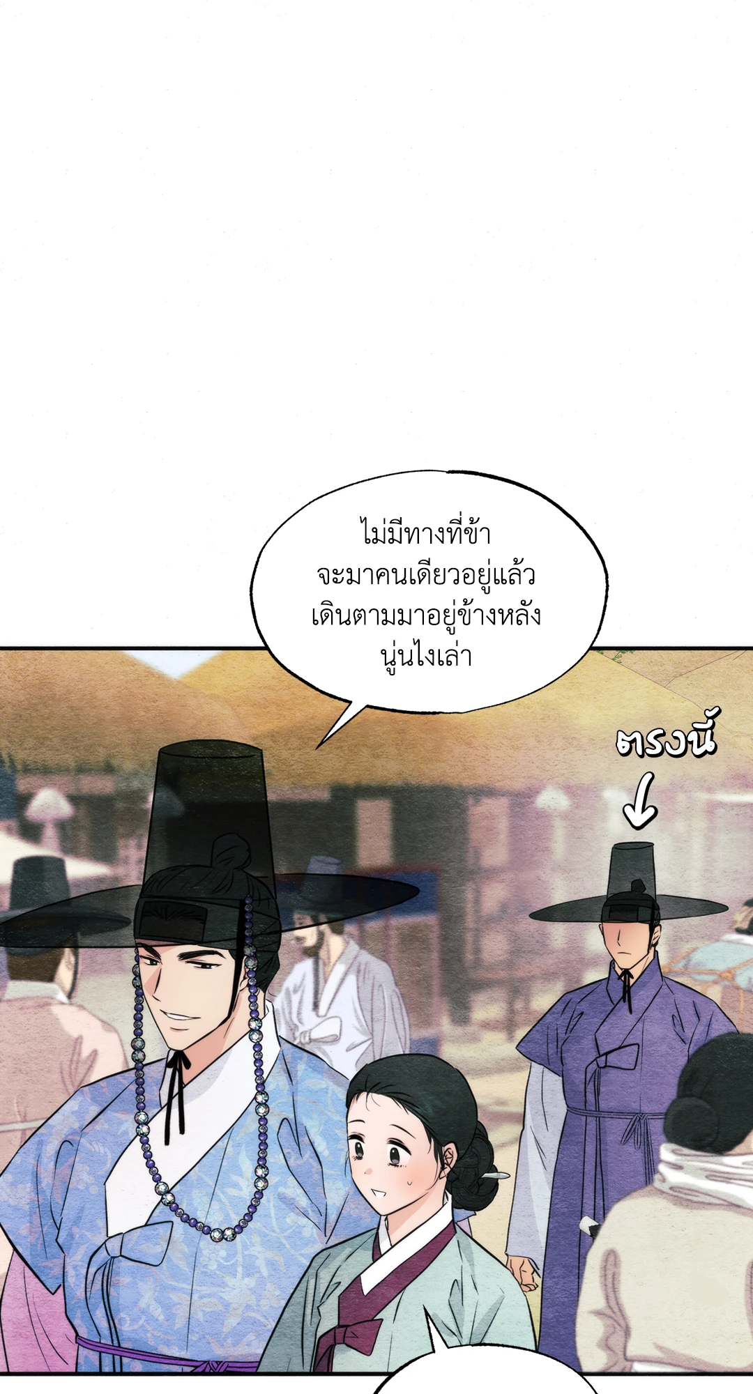 Wild Eyes เนตรอาฆาต - หน้า 22