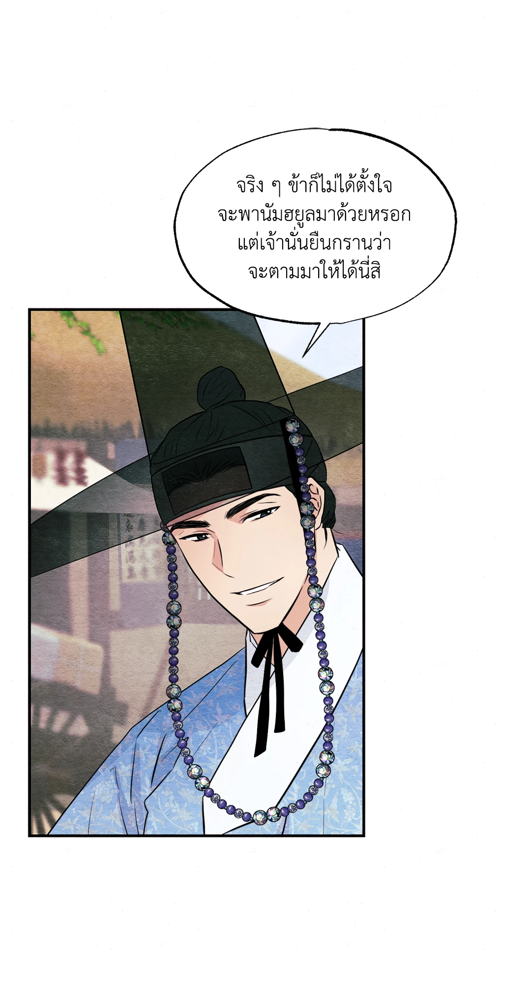 Wild Eyes เนตรอาฆาต - หน้า 24