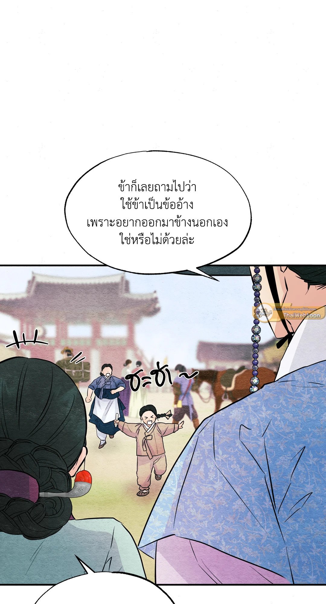 Wild Eyes เนตรอาฆาต - หน้า 25