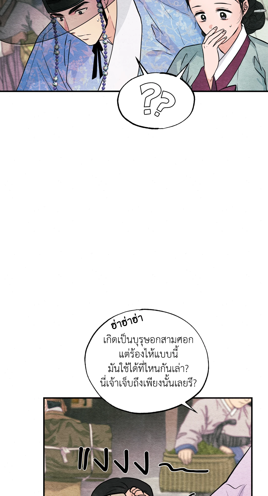 Wild Eyes เนตรอาฆาต - หน้า 32