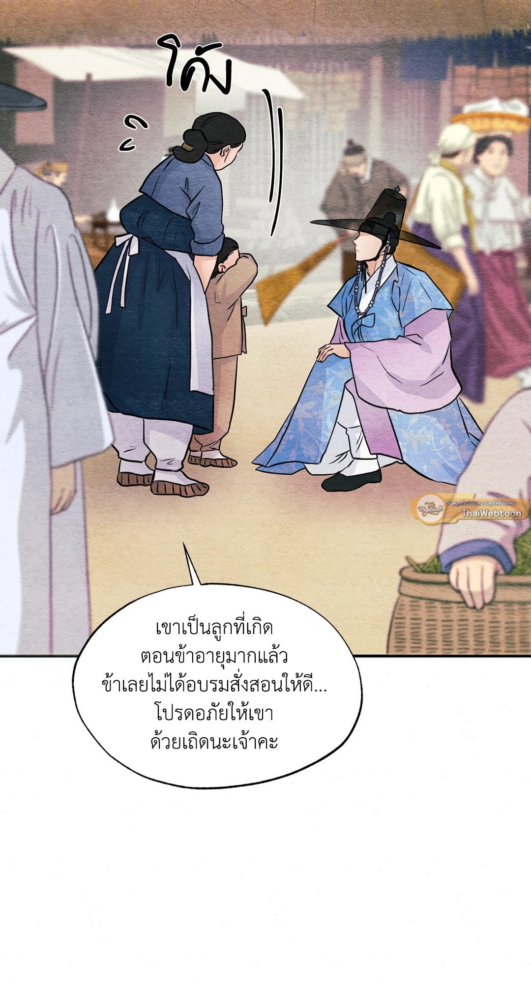 Wild Eyes เนตรอาฆาต - หน้า 39