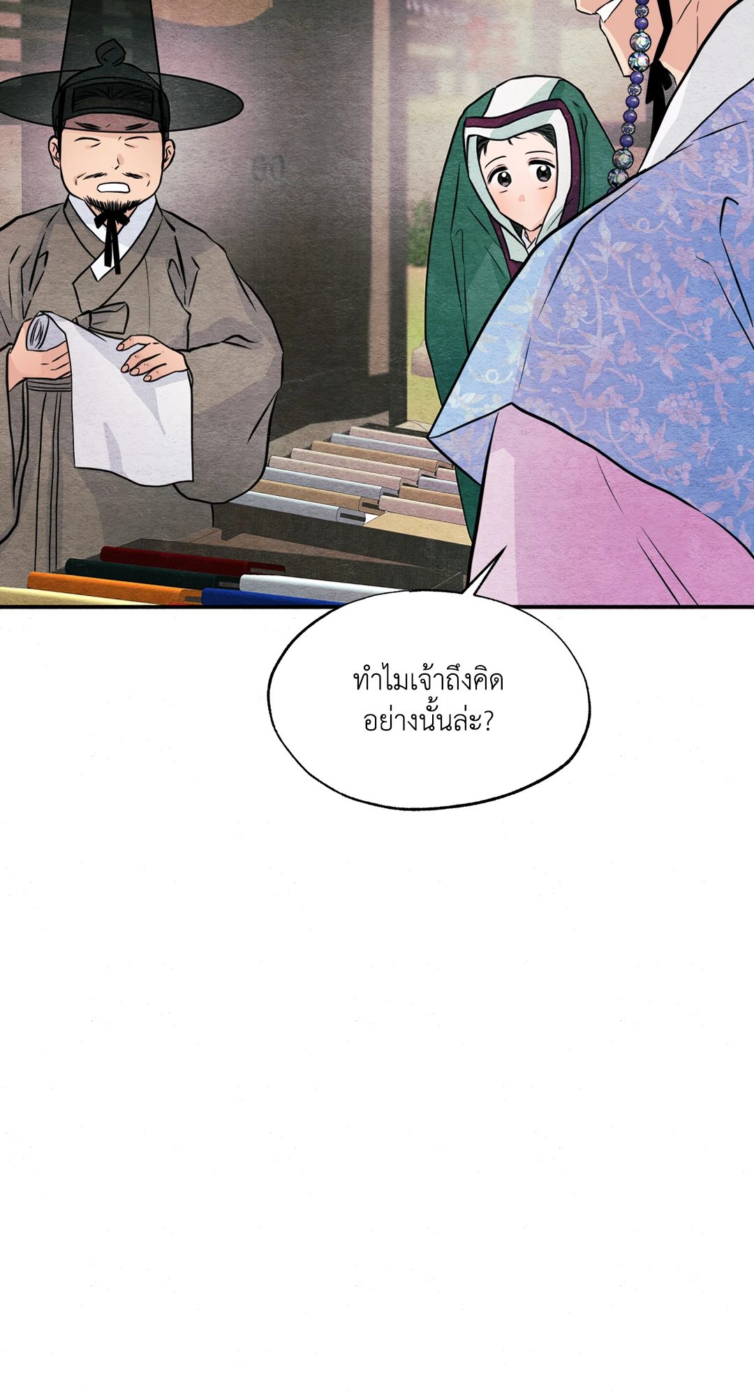 Wild Eyes เนตรอาฆาต - หน้า 4