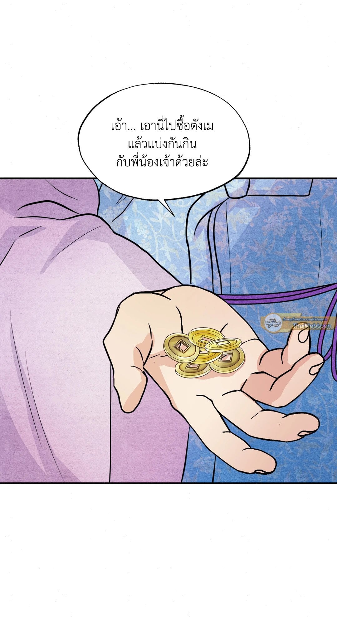 Wild Eyes เนตรอาฆาต - หน้า 45