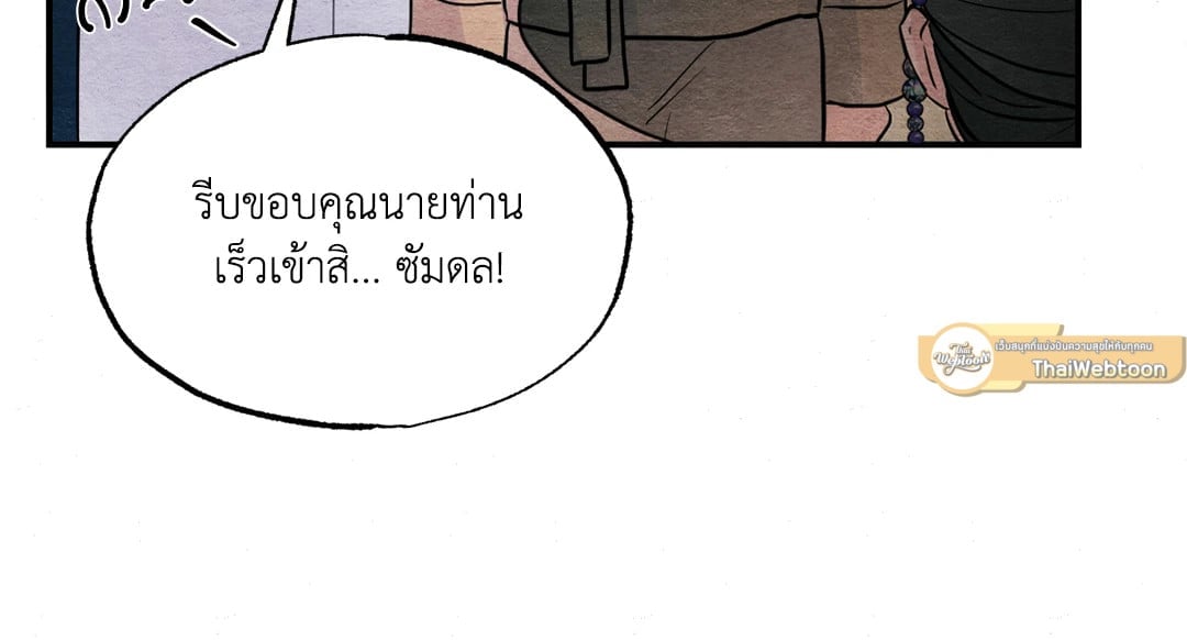 Wild Eyes เนตรอาฆาต - หน้า 47