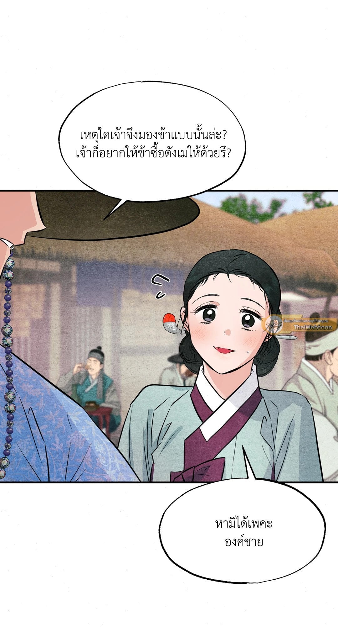 Wild Eyes เนตรอาฆาต - หน้า 53