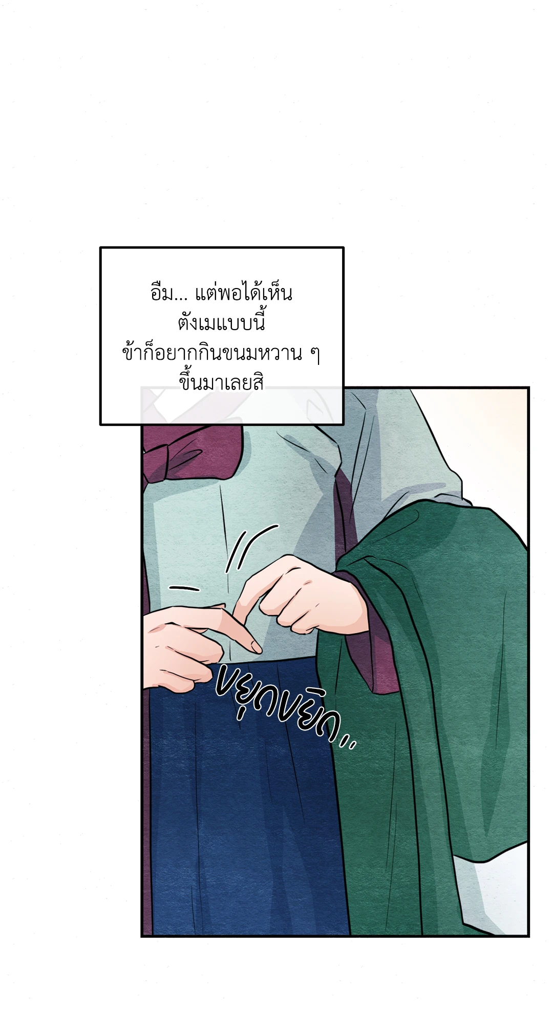 Wild Eyes เนตรอาฆาต - หน้า 54
