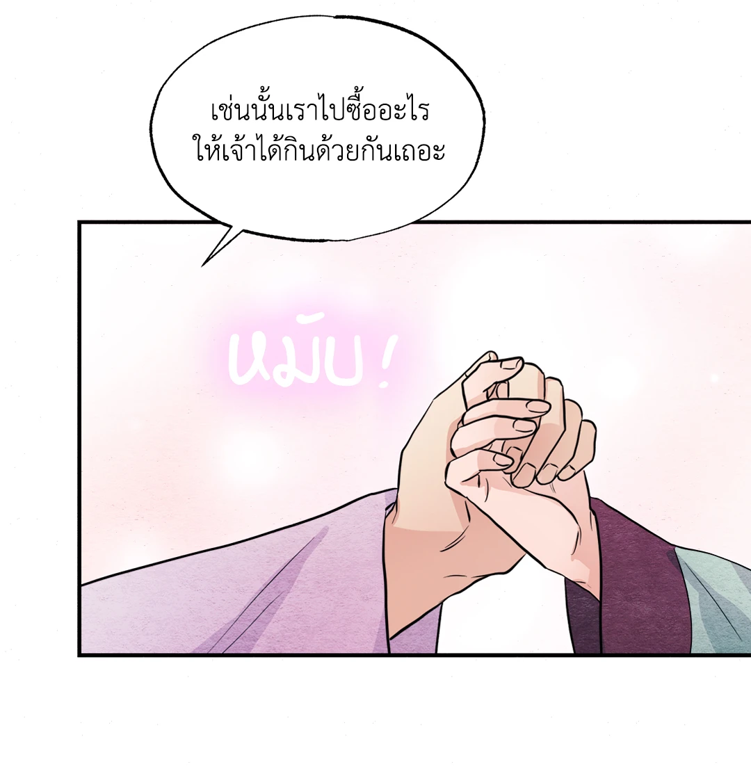 Wild Eyes เนตรอาฆาต - หน้า 56