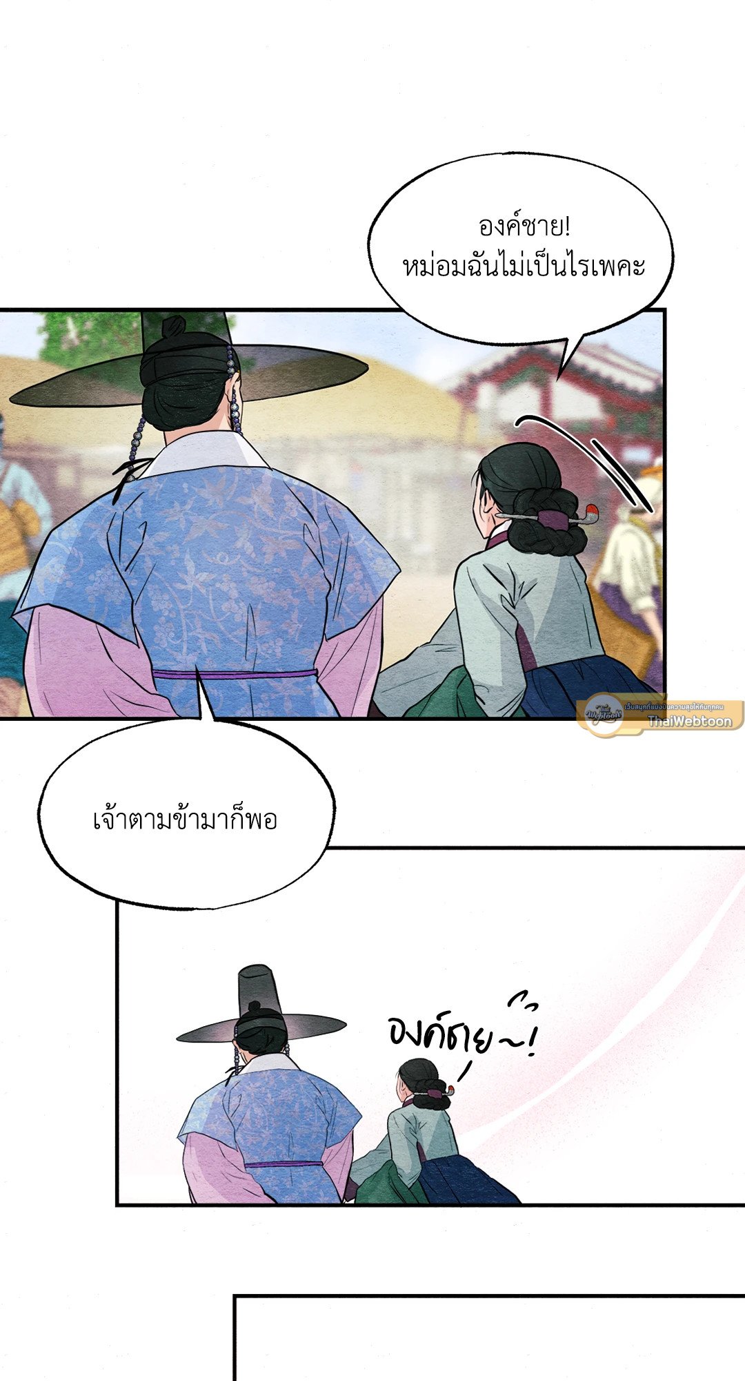 Wild Eyes เนตรอาฆาต - หน้า 57