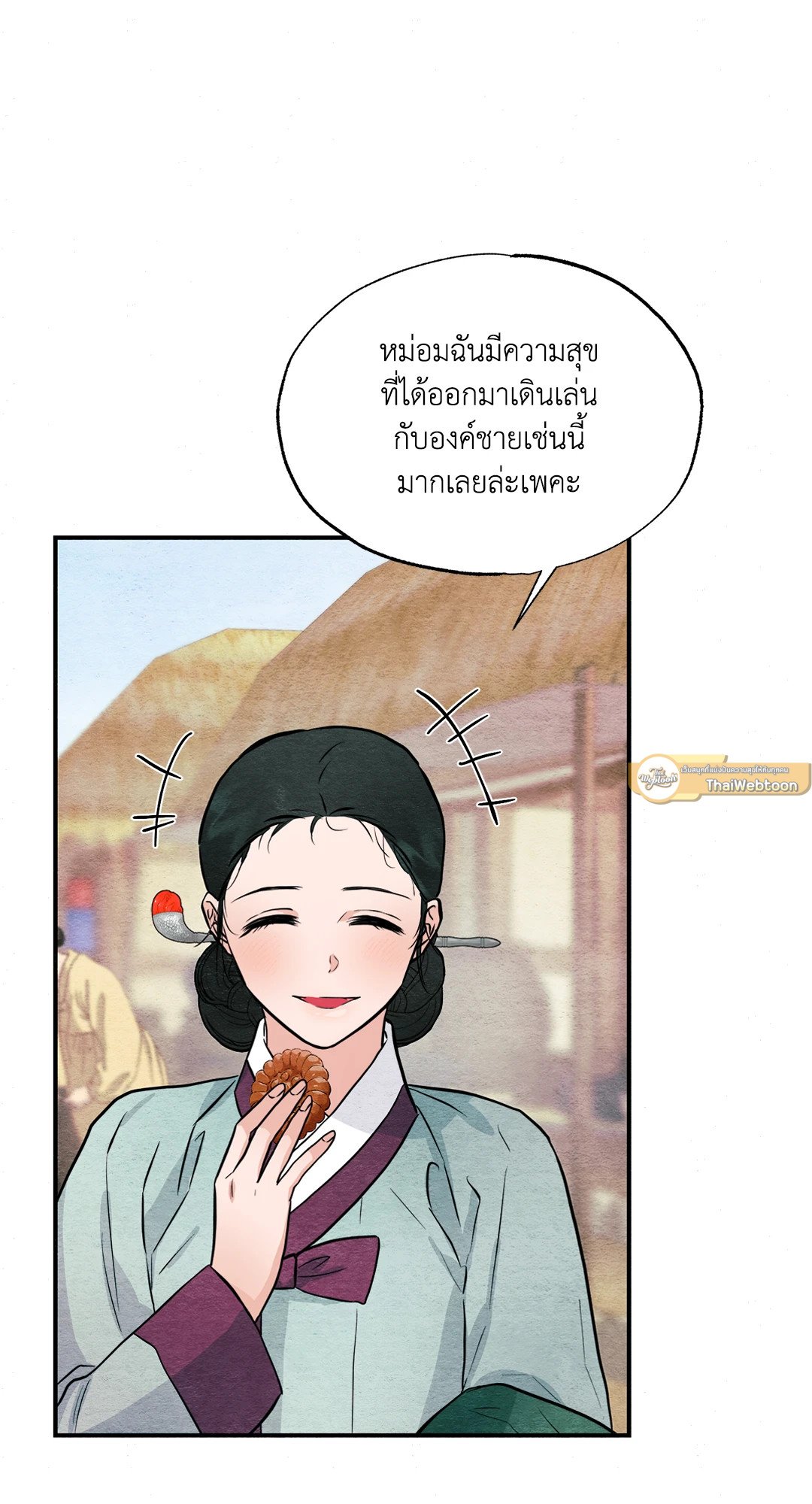 Wild Eyes เนตรอาฆาต - หน้า 61