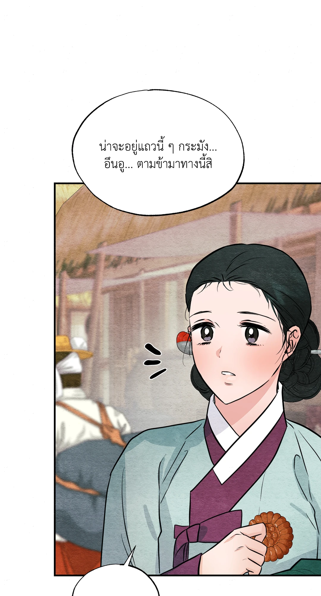 Wild Eyes เนตรอาฆาต - หน้า 64
