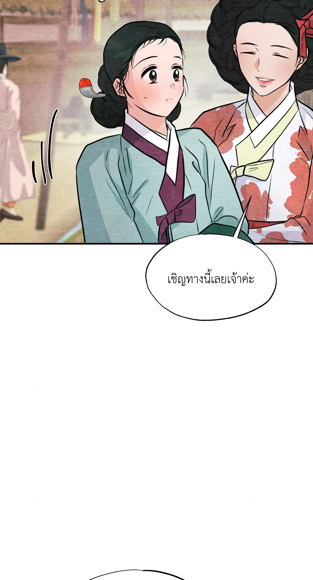 Wild Eyes เนตรอาฆาต - หน้า 68