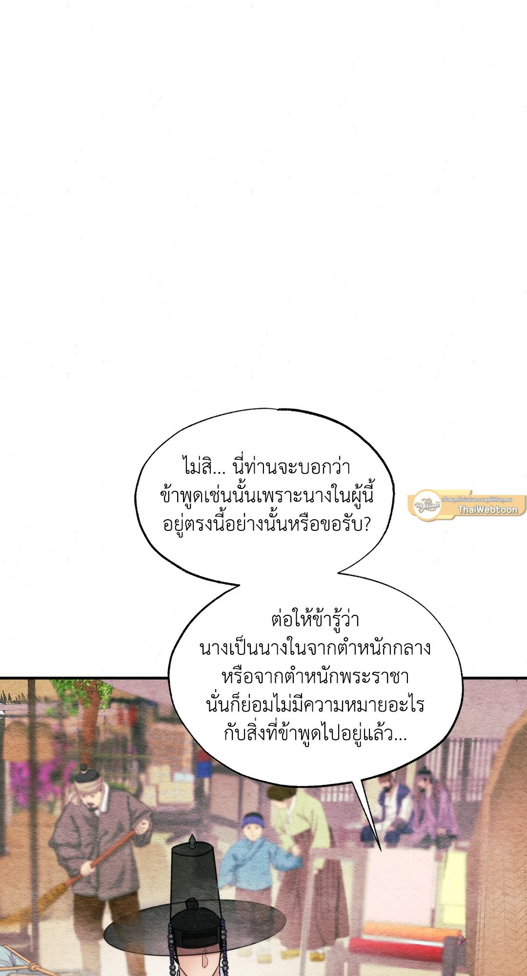 Wild Eyes เนตรอาฆาต - หน้า 9