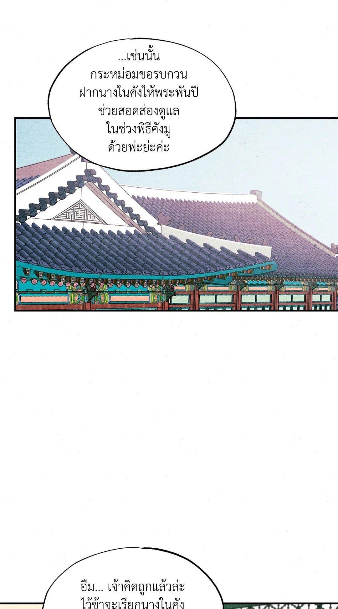 Wild Eyes เนตรอาฆาต - หน้า 1