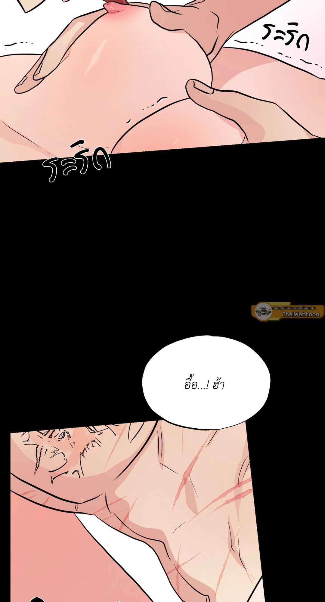 Wild Eyes เนตรอาฆาต - หน้า 33