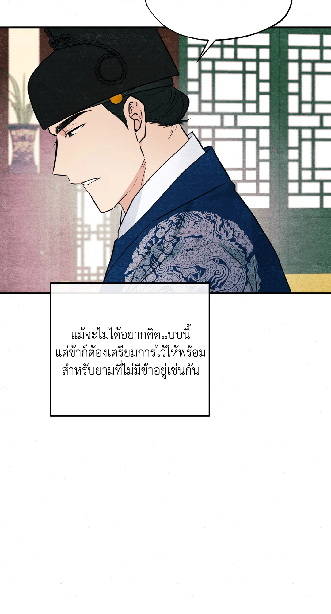 Wild Eyes เนตรอาฆาต - หน้า 4