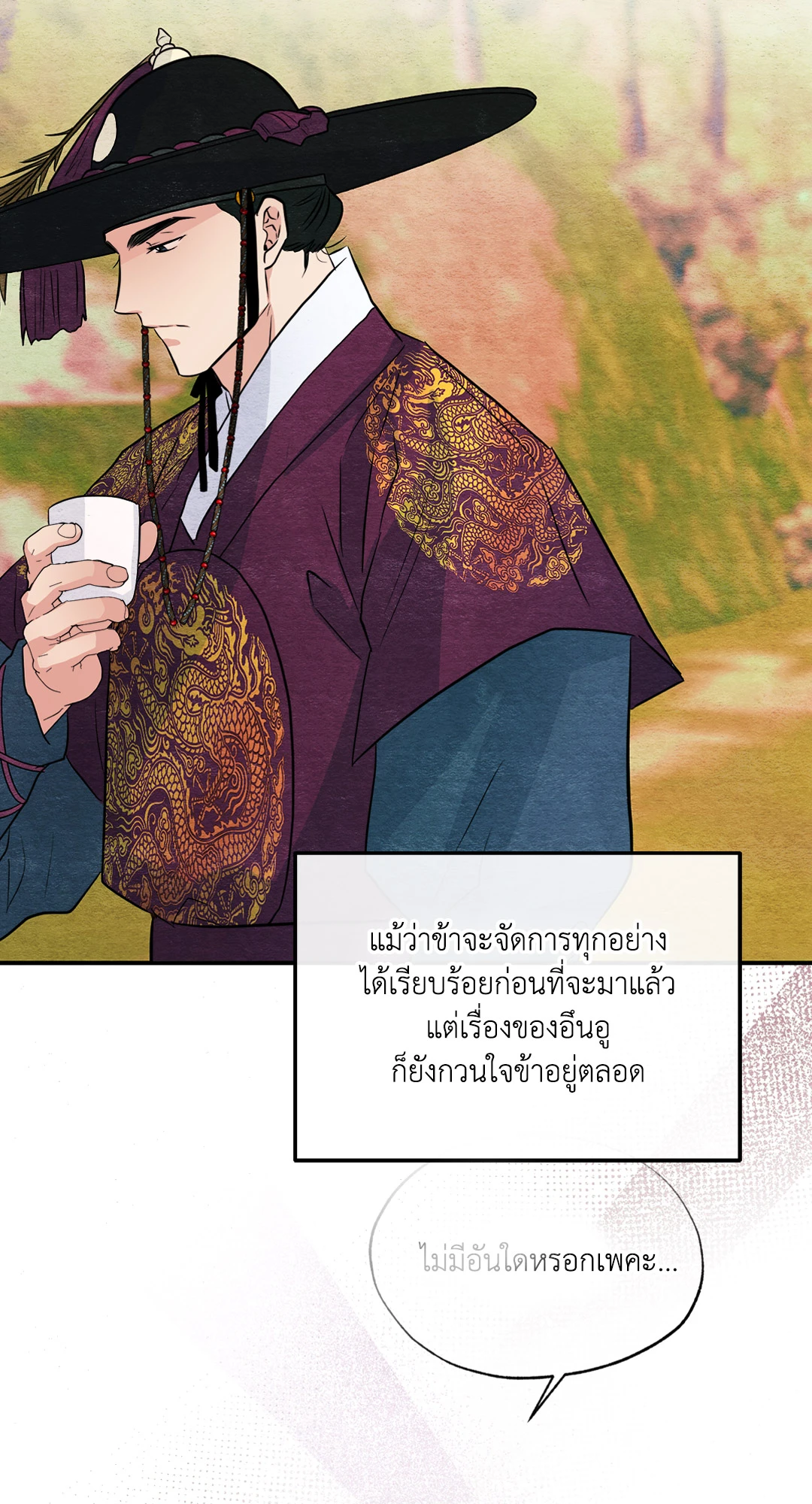 Wild Eyes เนตรอาฆาต - หน้า 44