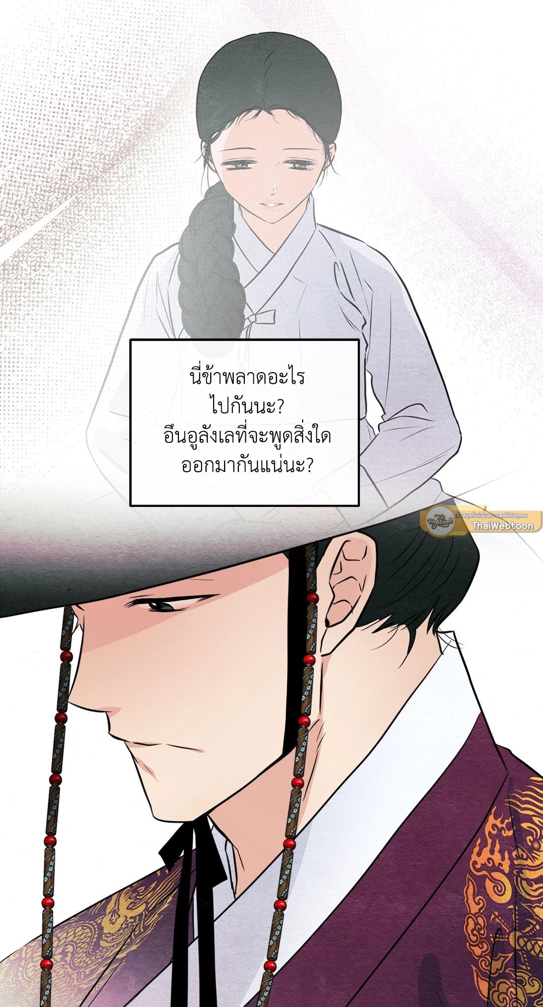Wild Eyes เนตรอาฆาต - หน้า 45