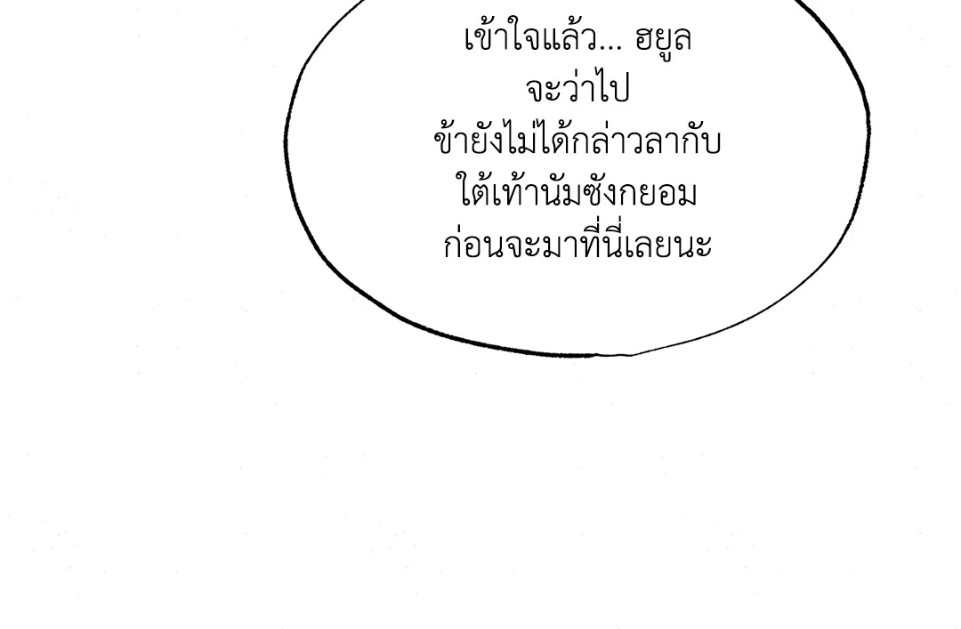 Wild Eyes เนตรอาฆาต - หน้า 48