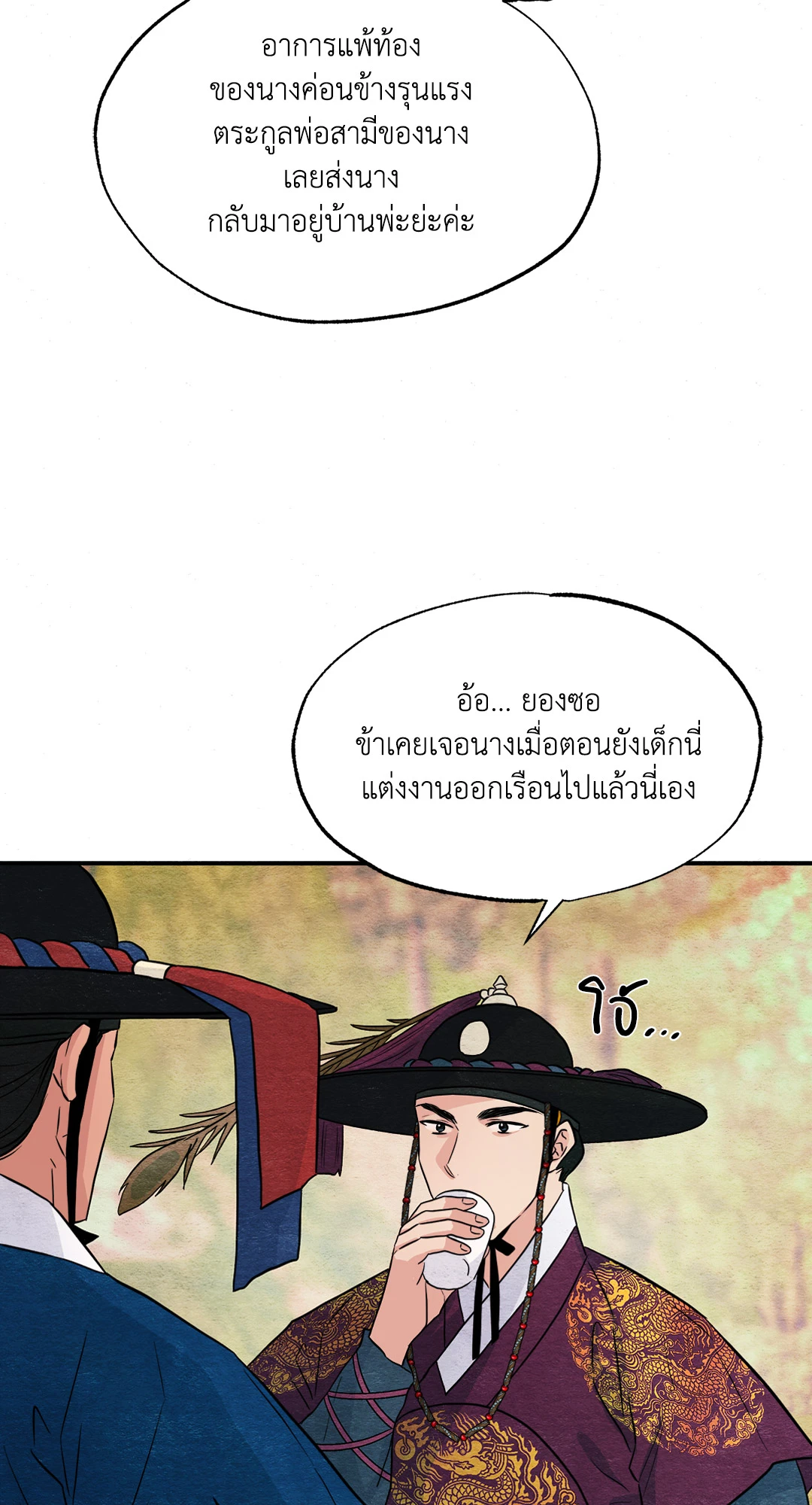 Wild Eyes เนตรอาฆาต - หน้า 52