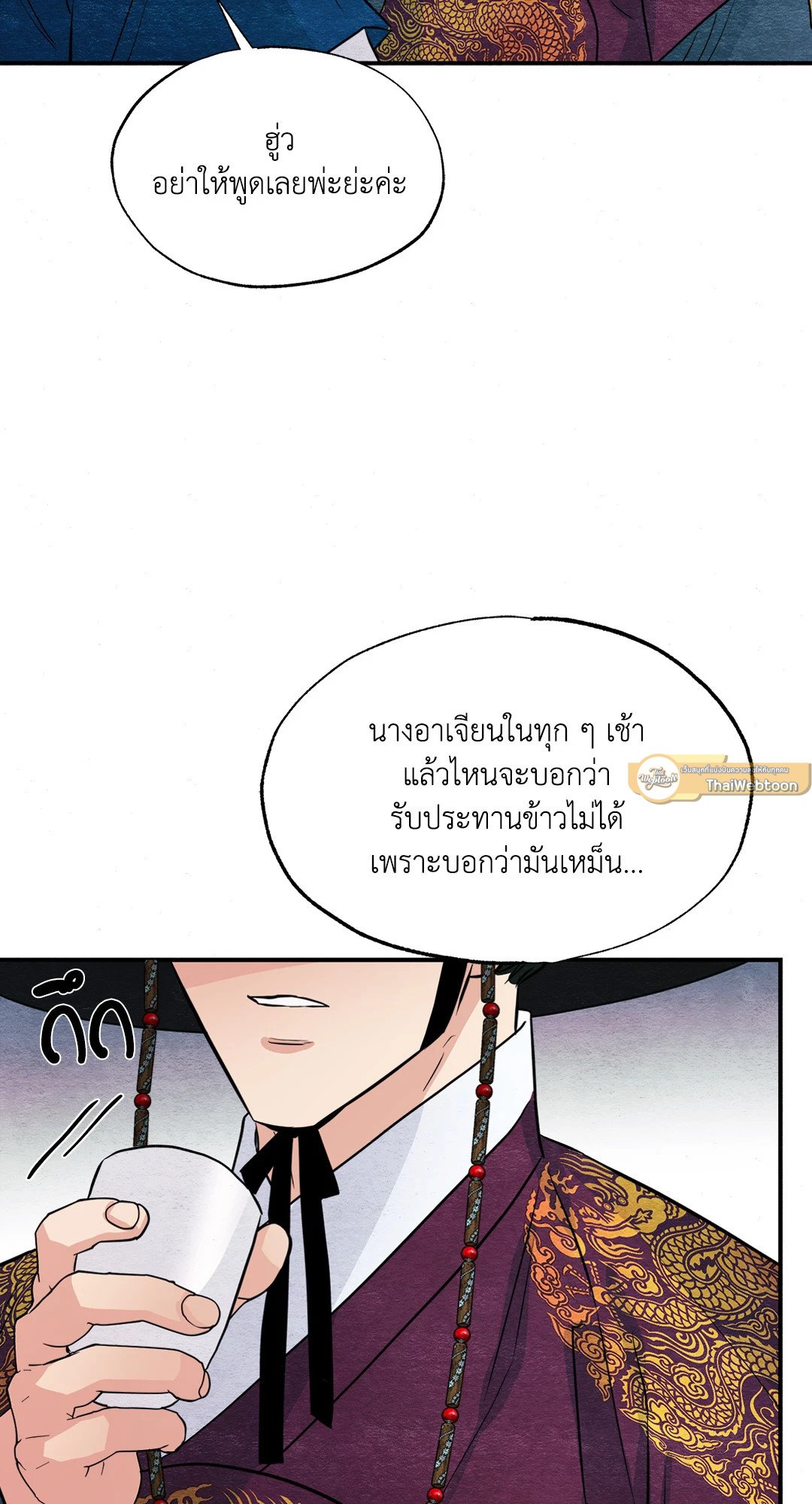 Wild Eyes เนตรอาฆาต - หน้า 53