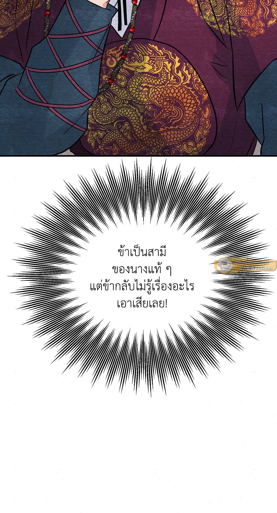 Wild Eyes เนตรอาฆาต - หน้า 63