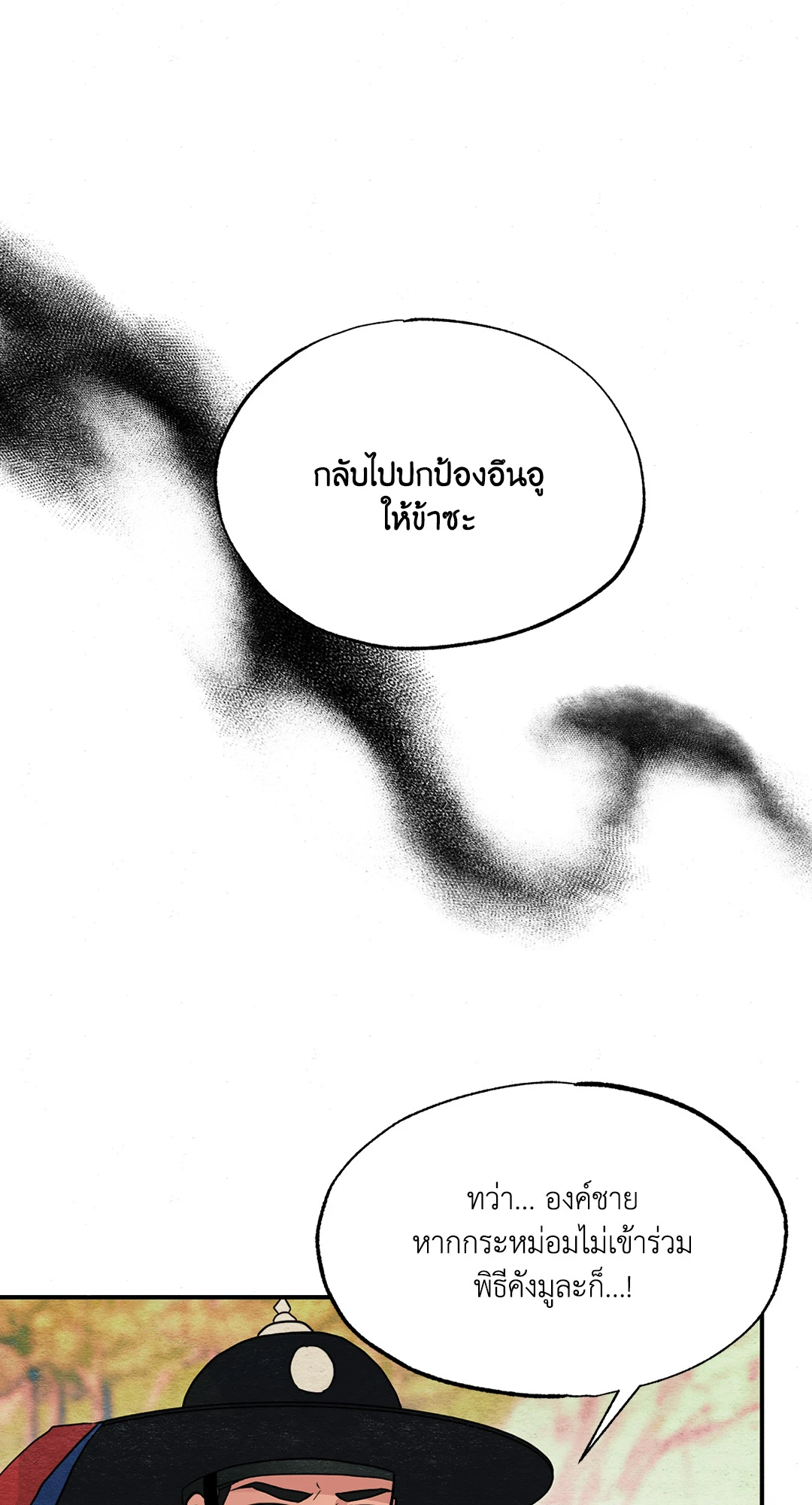 Wild Eyes เนตรอาฆาต - หน้า 68