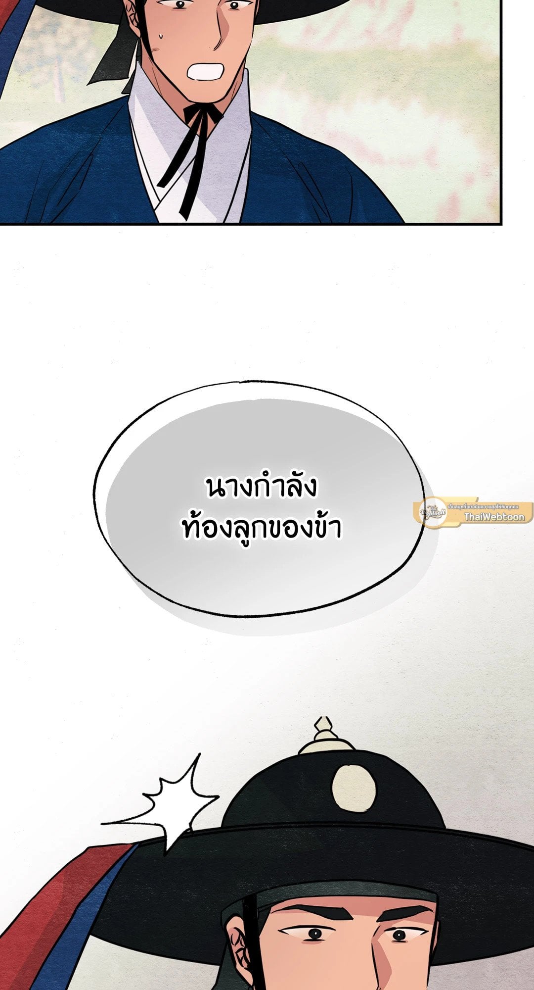 Wild Eyes เนตรอาฆาต - หน้า 69