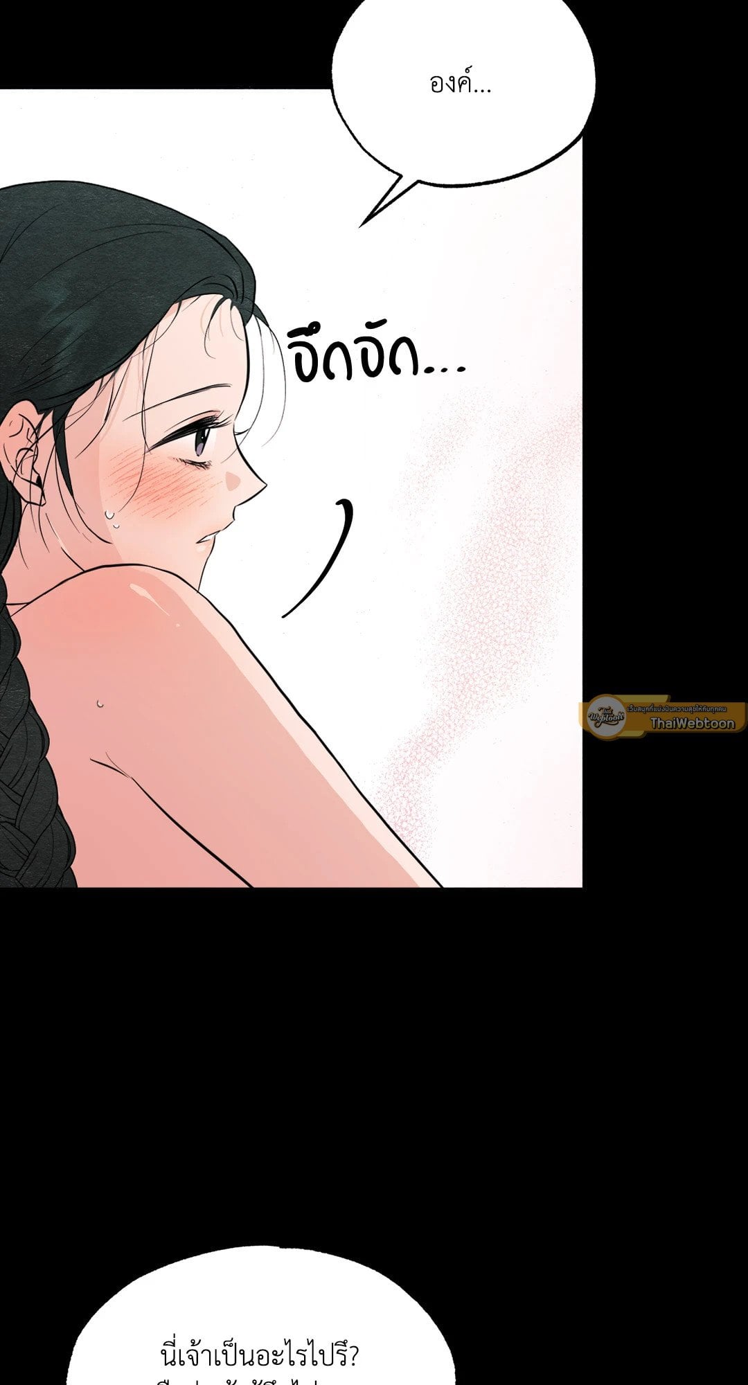 Wild Eyes เนตรอาฆาต - หน้า 11