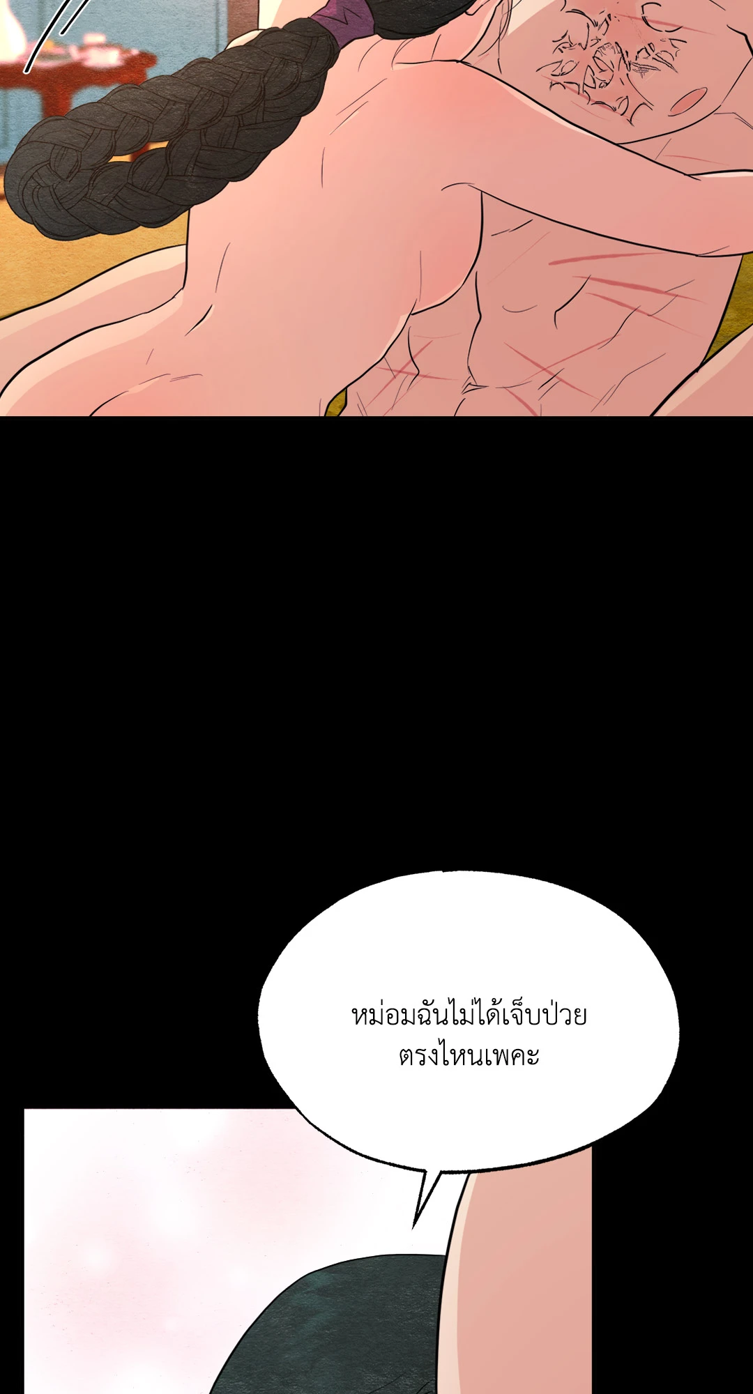 Wild Eyes เนตรอาฆาต - หน้า 14